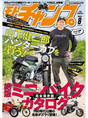 cover image of モトチャンプ: 2022年8月号